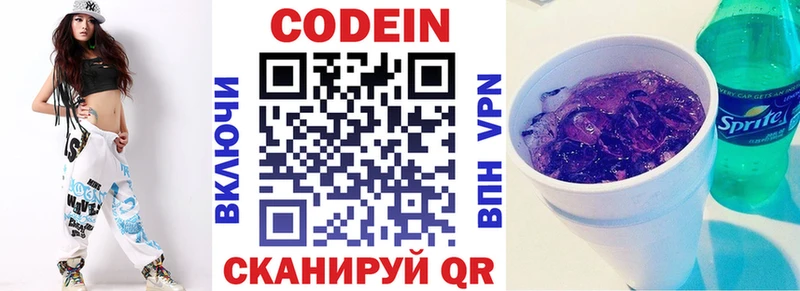 Codein напиток Lean (лин)  нарко площадка наркотические препараты  Ардатов 